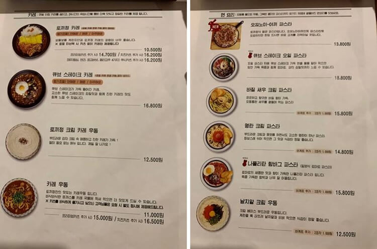 카레, 파스타 종류와 가격