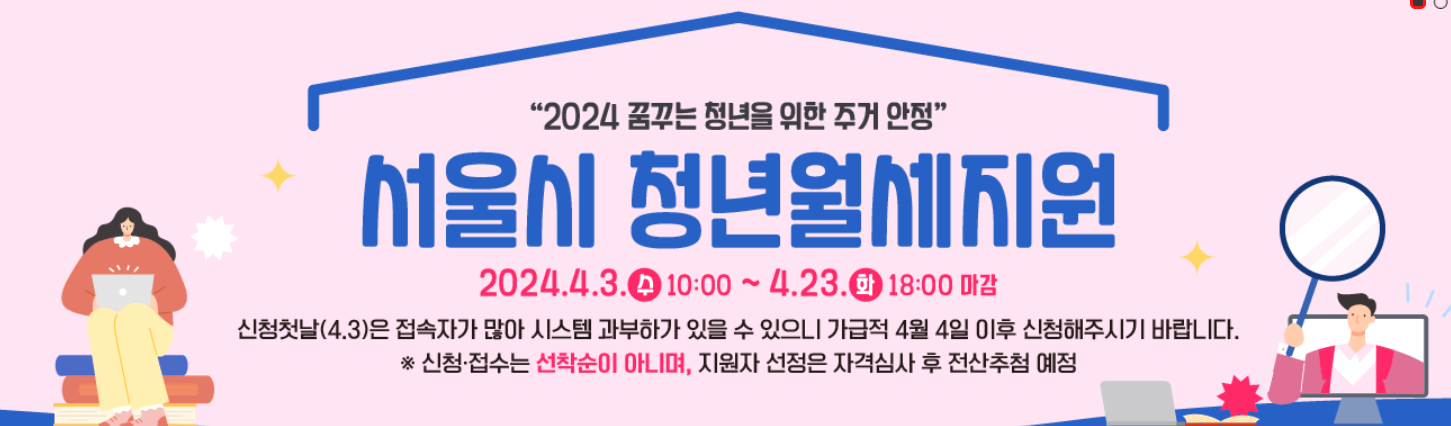 서울시 청년월세지원