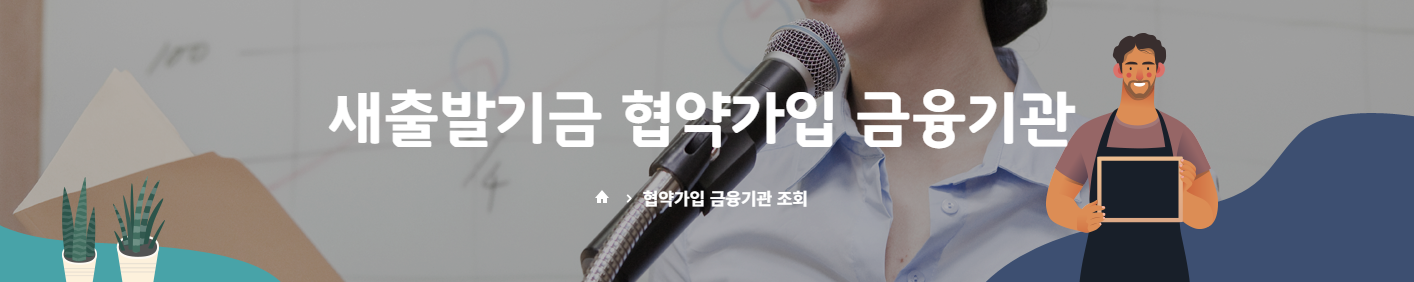 새출발기금 홈페이지 대상 채무조정, 원금 감면율 최대 90%까지