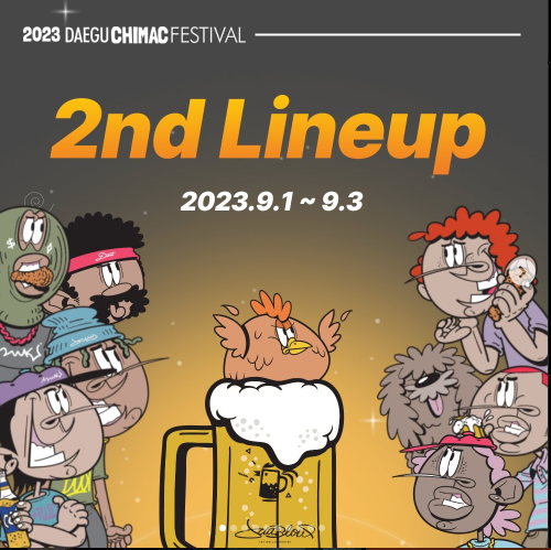 대구 치맥 페스티벌