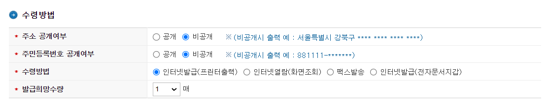 수령방법