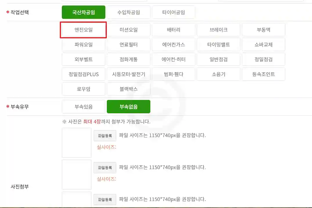 공임천국 예약 / 취소 하는 방법 ( 1분 정리 )