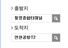 통영종합터미널에서 인천공항 리무진 공항버스 예매 방법