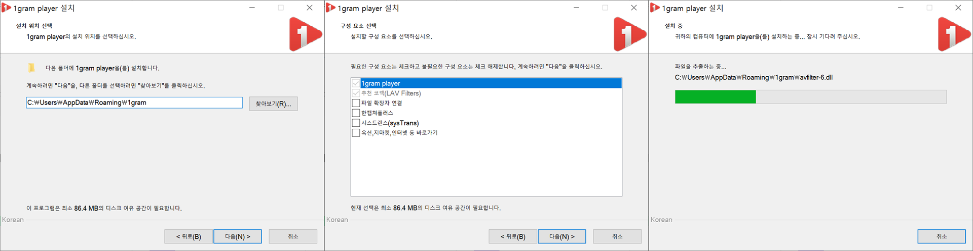 1그램 플레이어 설치위치선택 및 구성요소선택