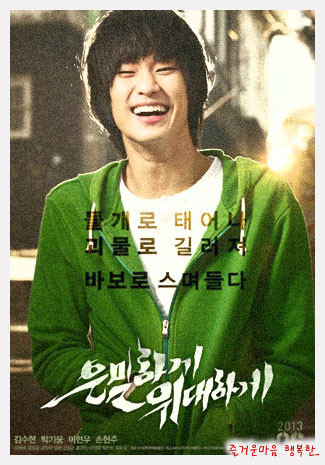 은밀하게 위대하게 영화 포스터