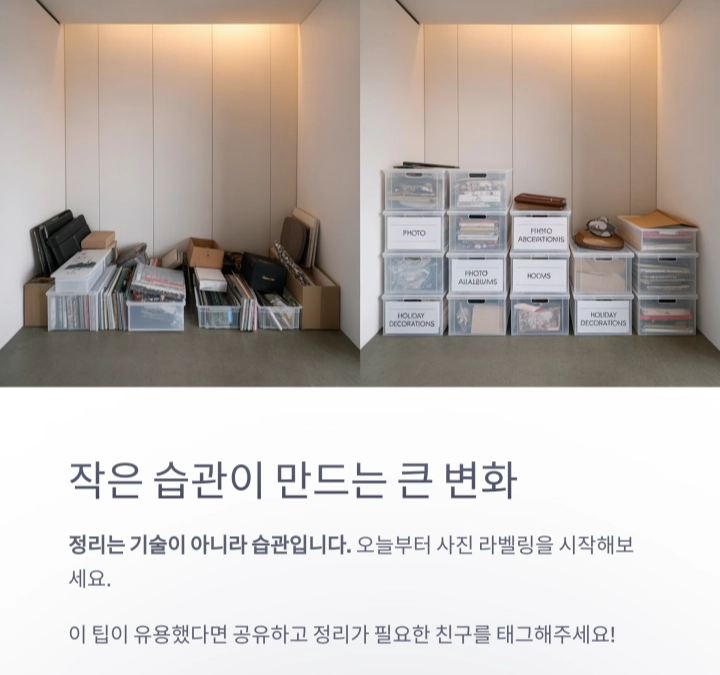 박스 정리의 최종 비법 : 사진으로 라벨링하기