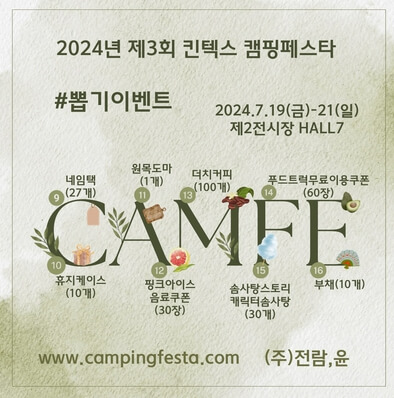 2024 제3회 킨텍스 캠핑박람회