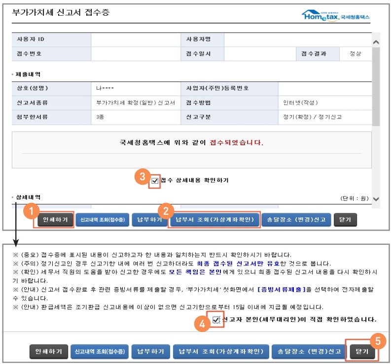 부가가치세 신고 방법 (일반과세자)