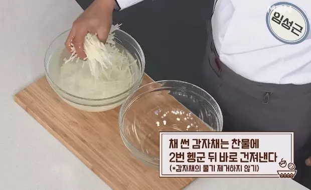 감자채전