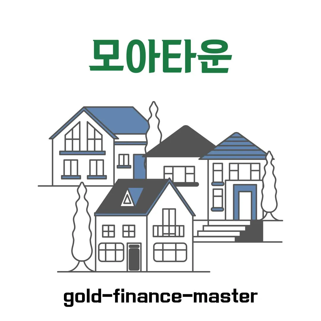 모아타운