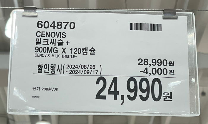 2024 코스트코 추석 건강식품 선물세트