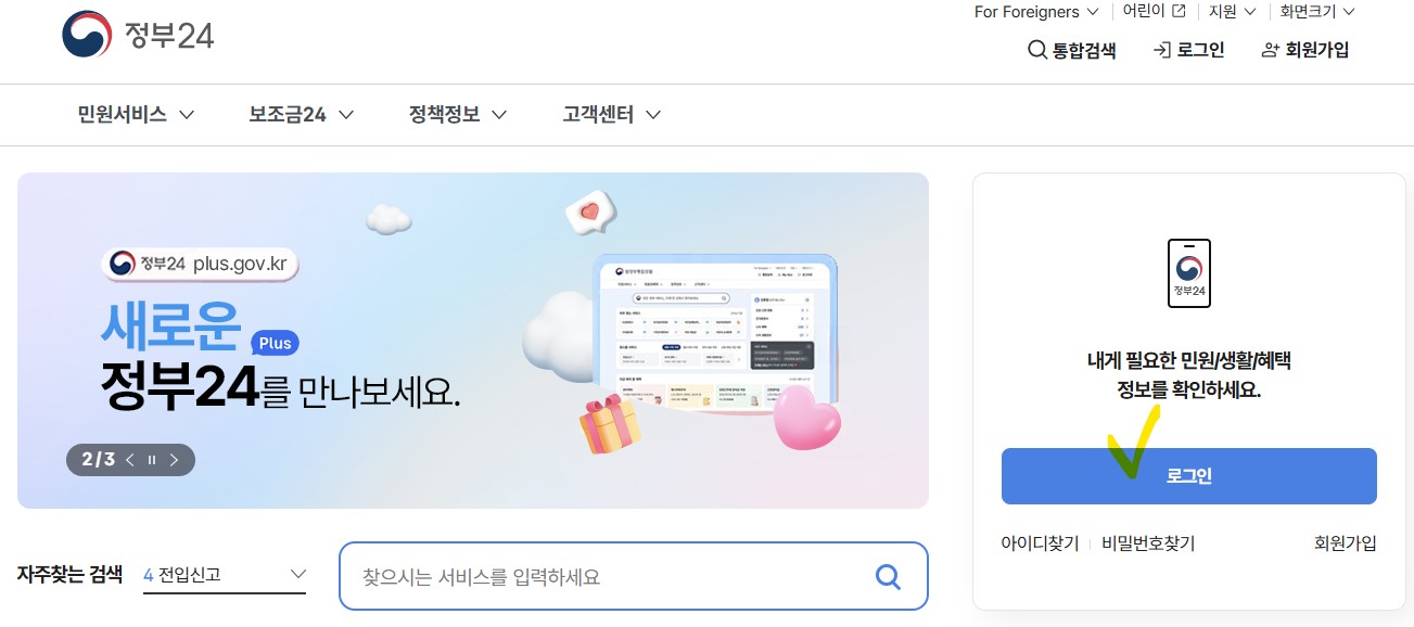 정부24로그인 화면