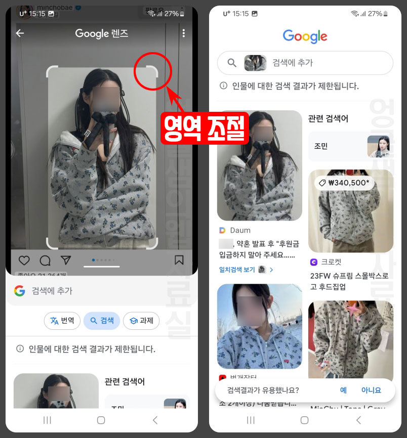 구글 렌즈 인스타 사진으로 옷 찾기