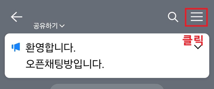 우측 상단에서 선 3개 모양 클릭함