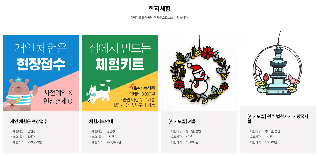 한지-체험프로그램