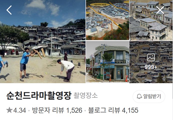 순천 드라마촬영장 플레이스