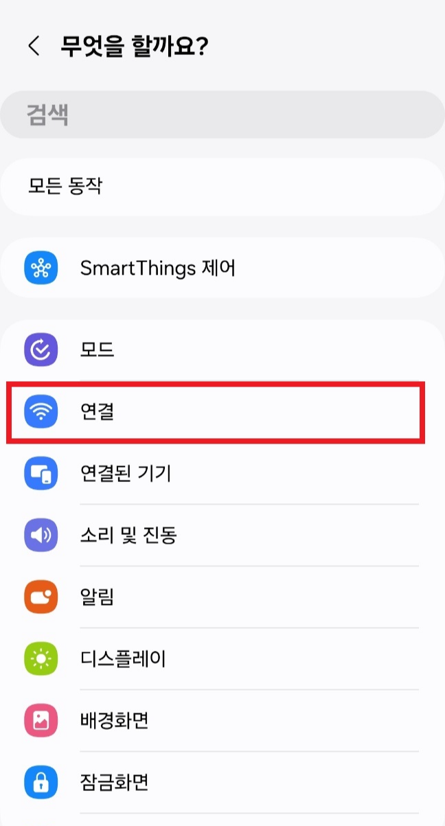 루틴의 실행 동작 항목에서 ‘연결’ 항목이 선택된 상태. 와이파이, 블루투스, 모바일 데이터 등이 포함됨