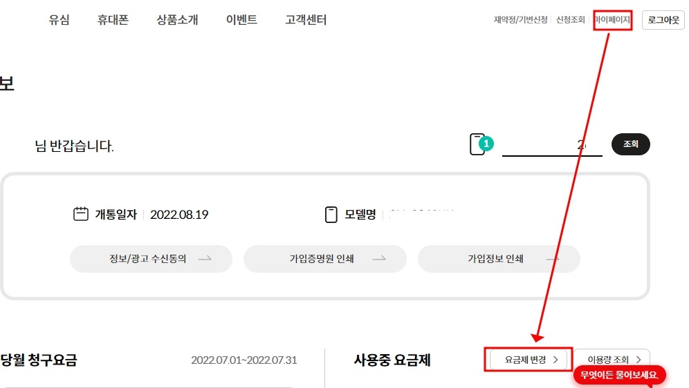 kt엠모바일 요금제 변경 방법 kt m모바일 홈페이지에서 쉽게 변경하자