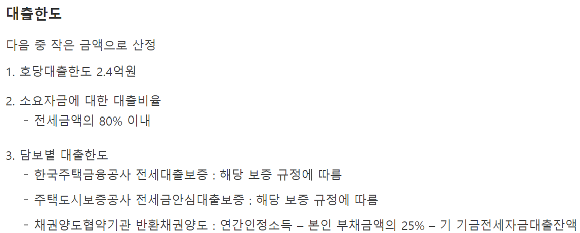 전세피해 임차인 버팀목전세자금