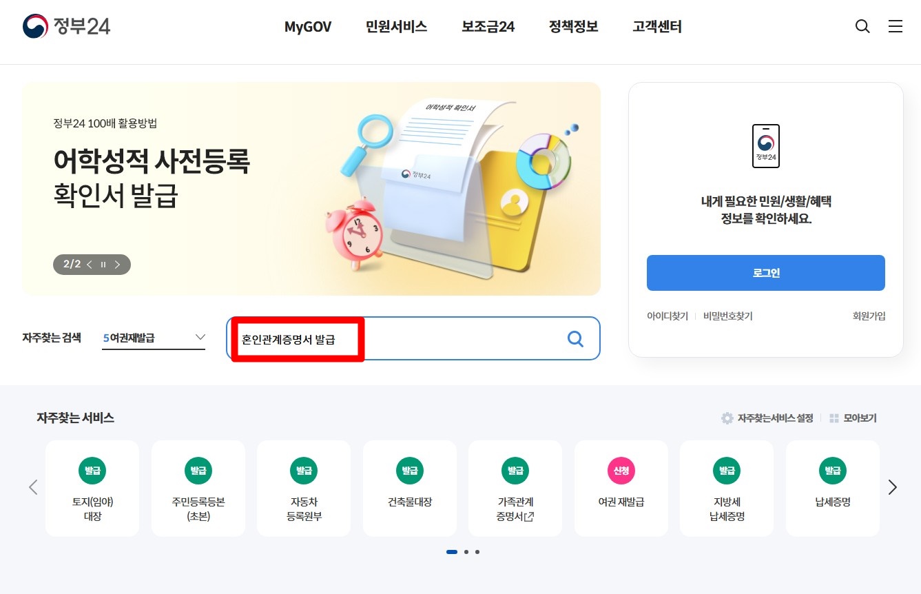 혼인관계증명서 인터넷발급5