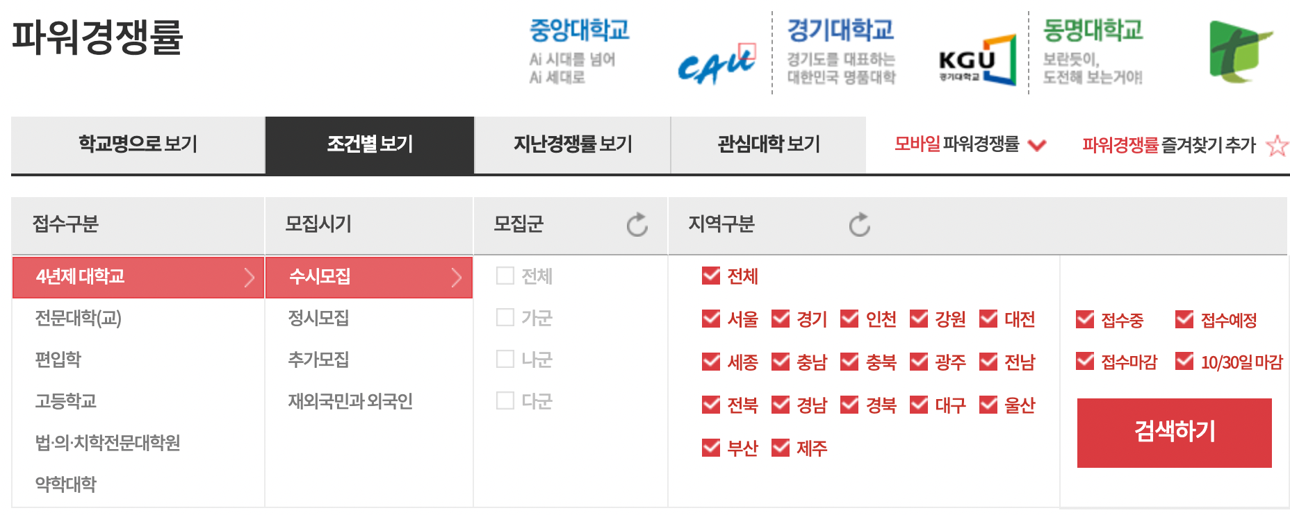 유웨이 어플라이 파워 경쟁률