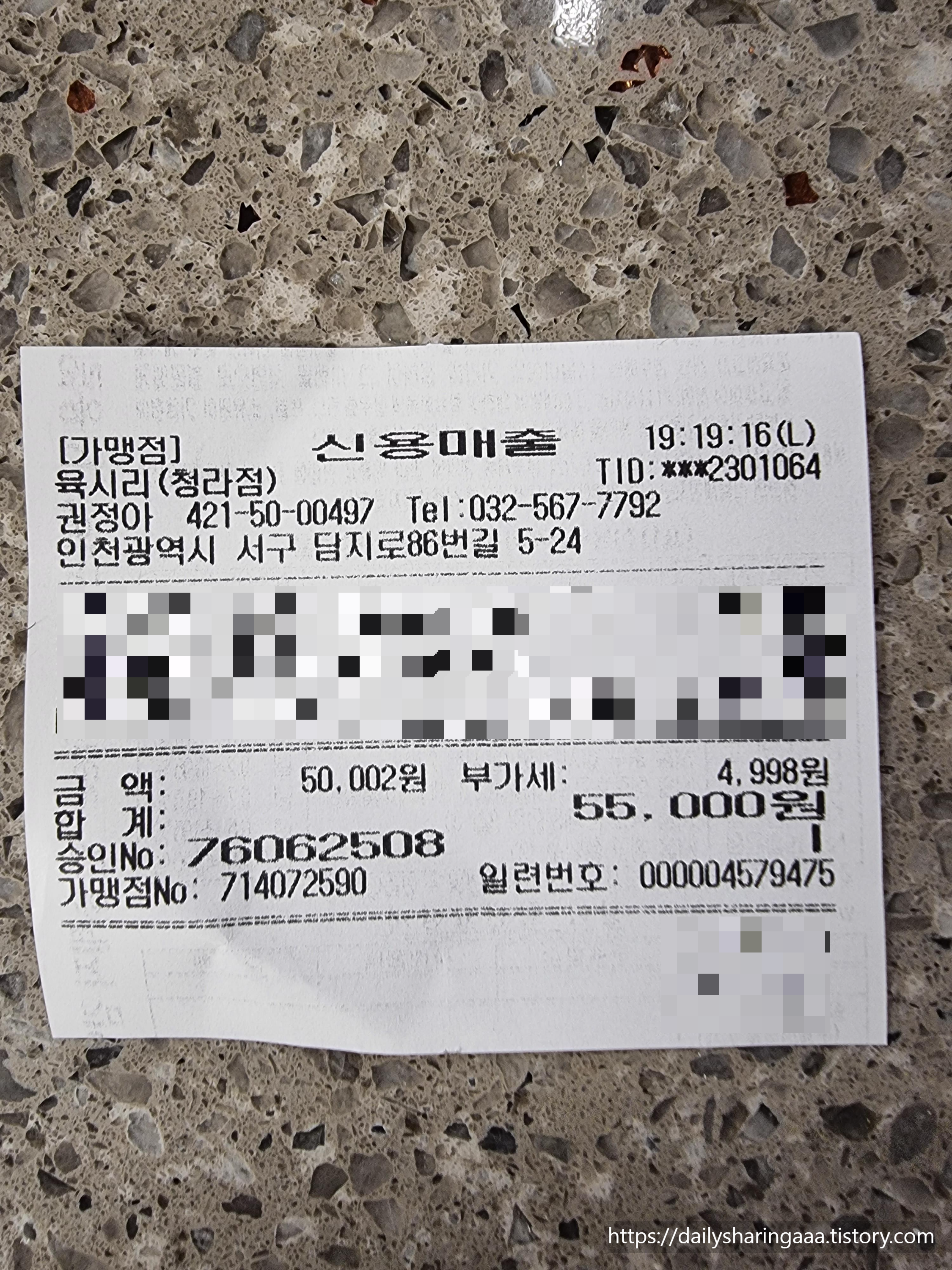 인천_청라_육시리_영수증