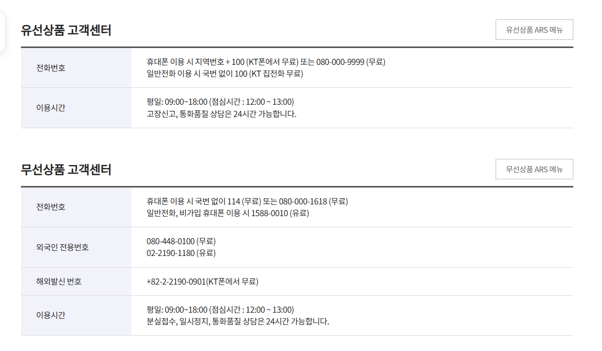 KT 고객센터