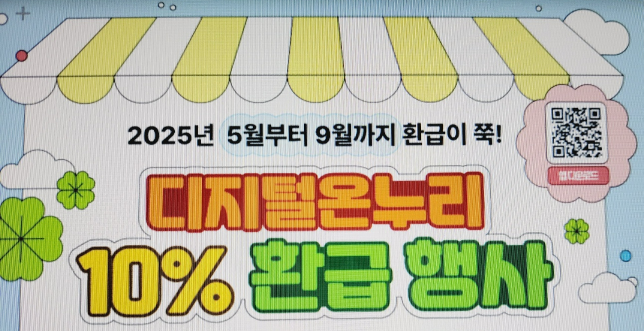 디지털온누리