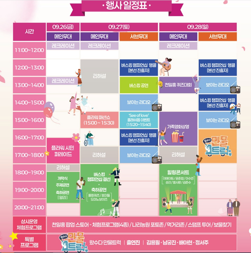 양주 나리농원 천일홍축제