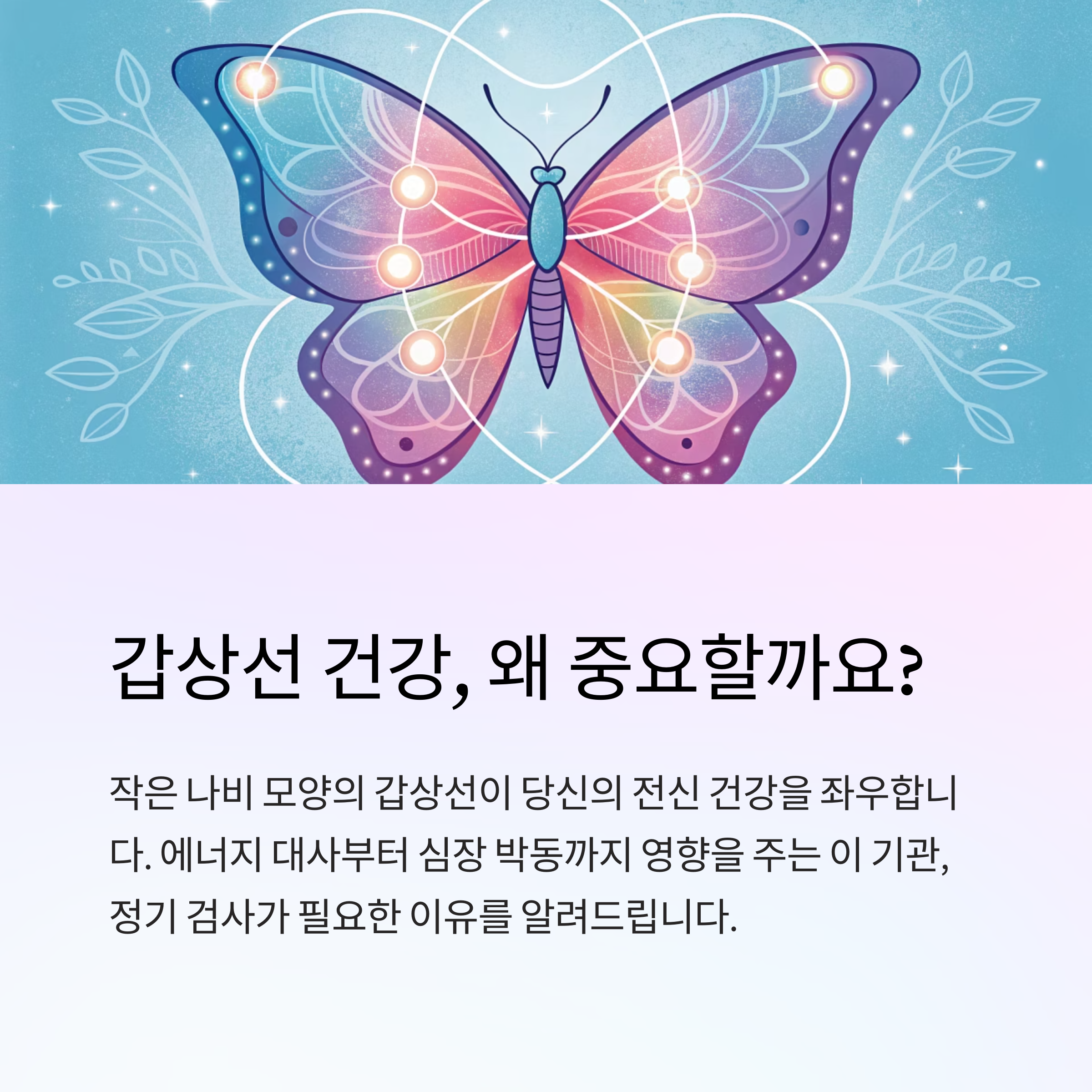 갑상선검사 필요한 이유
