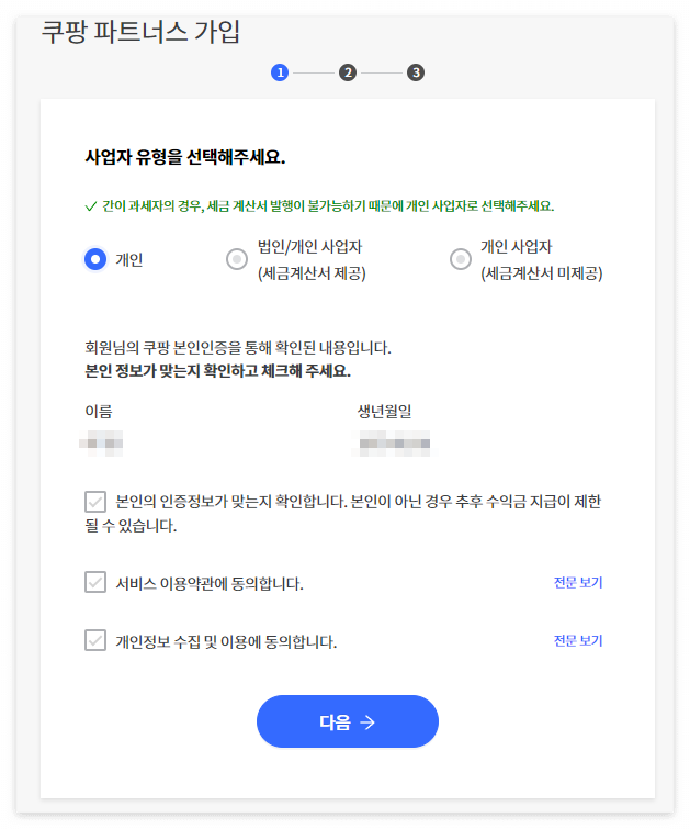 쿠팡 파트너스 가입