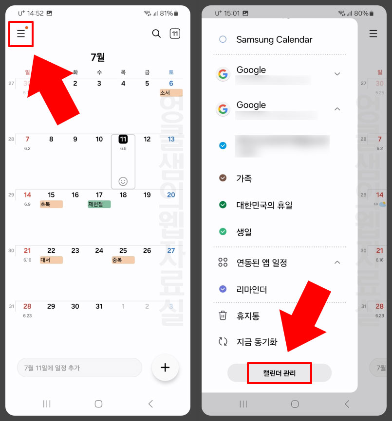 삼성 캘린더 관리