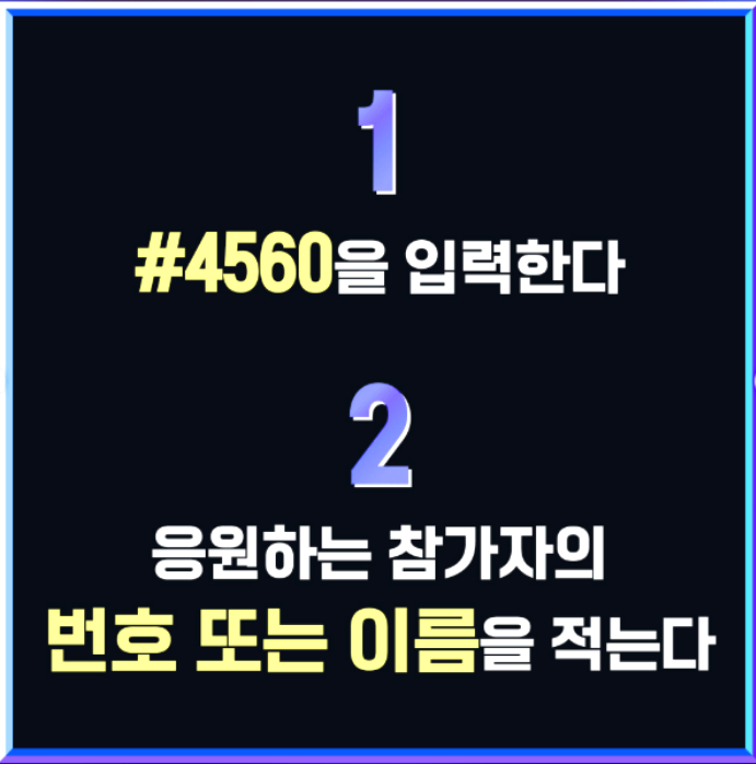 미스트롯4