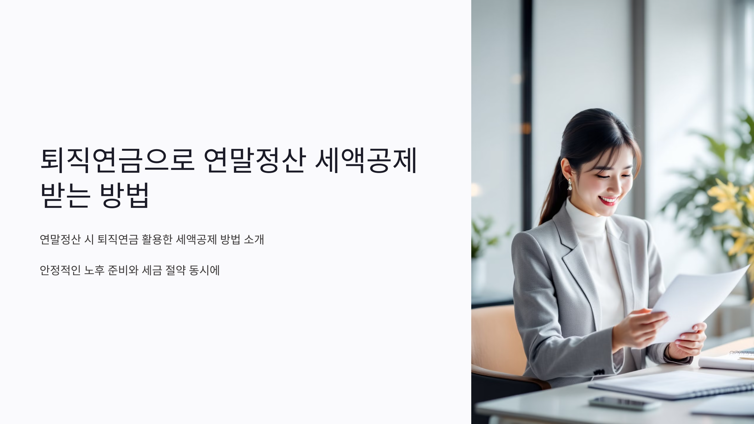 퇴직연금