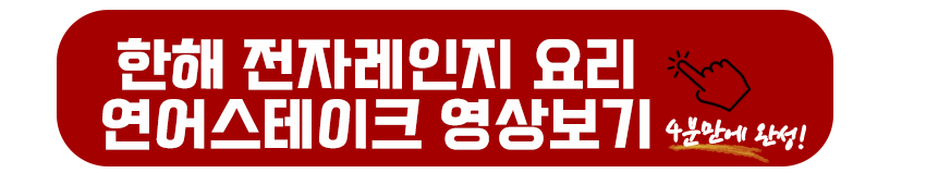 한해 연어 스테이크 영상보기