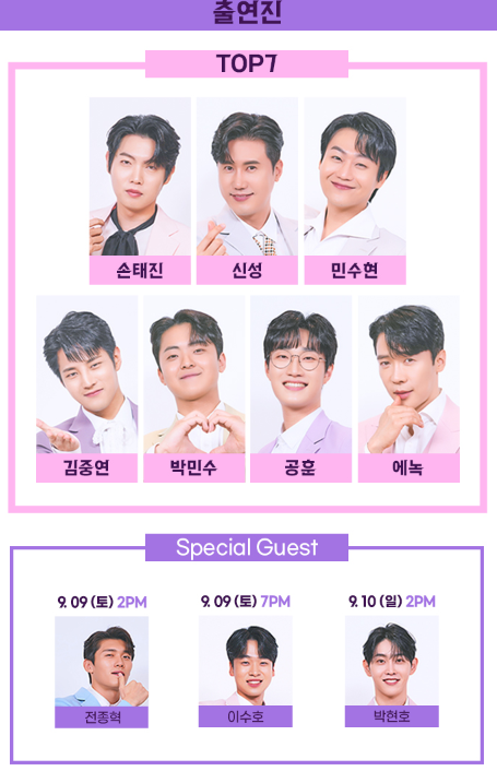 불타는트롯맨 콘서트