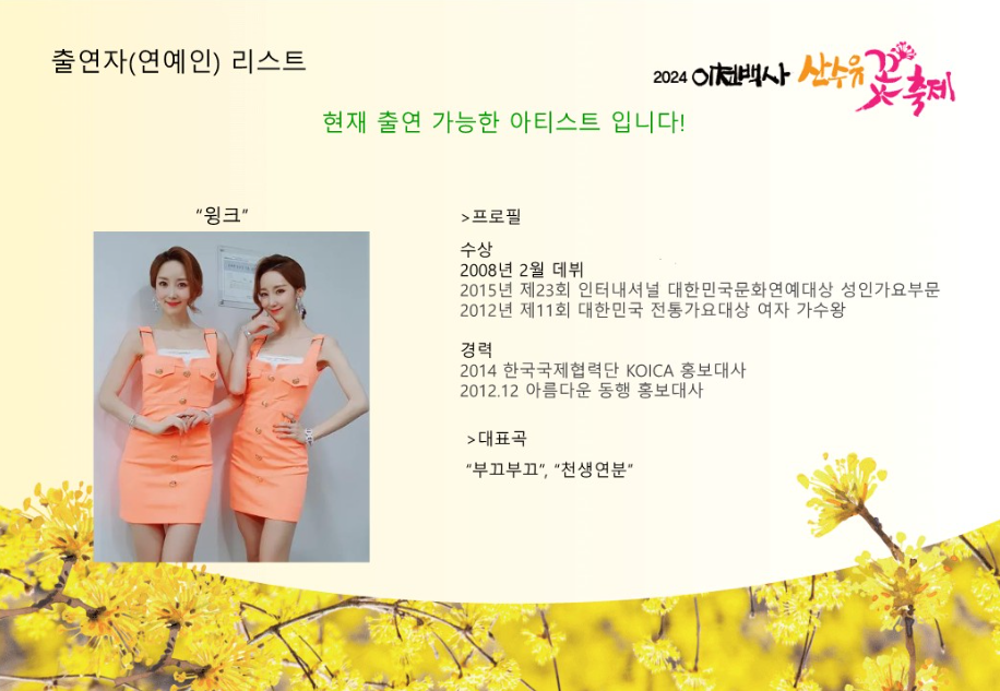 이천 산수유 축제 일정