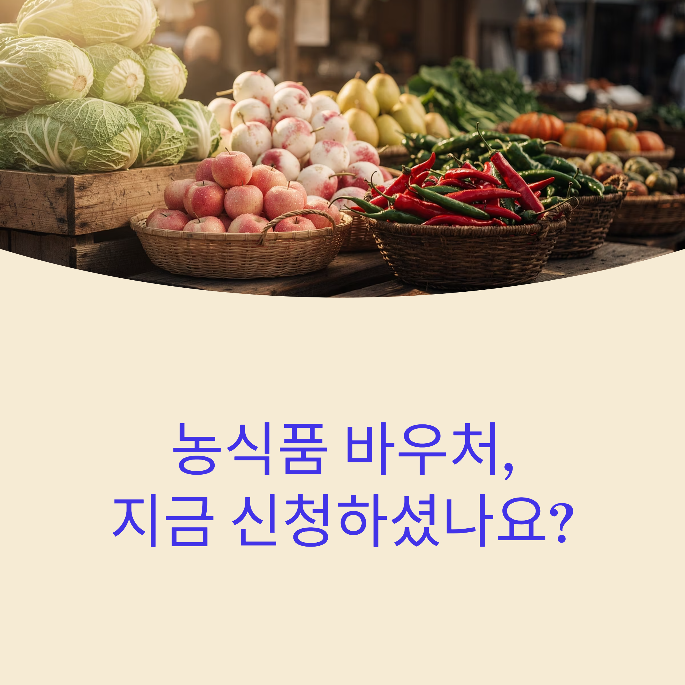 부산시 농식품 바우처 ❘ 신청방법&middot;지원금&middot;사용처까지 생활비 절약 꿀팁 5가지