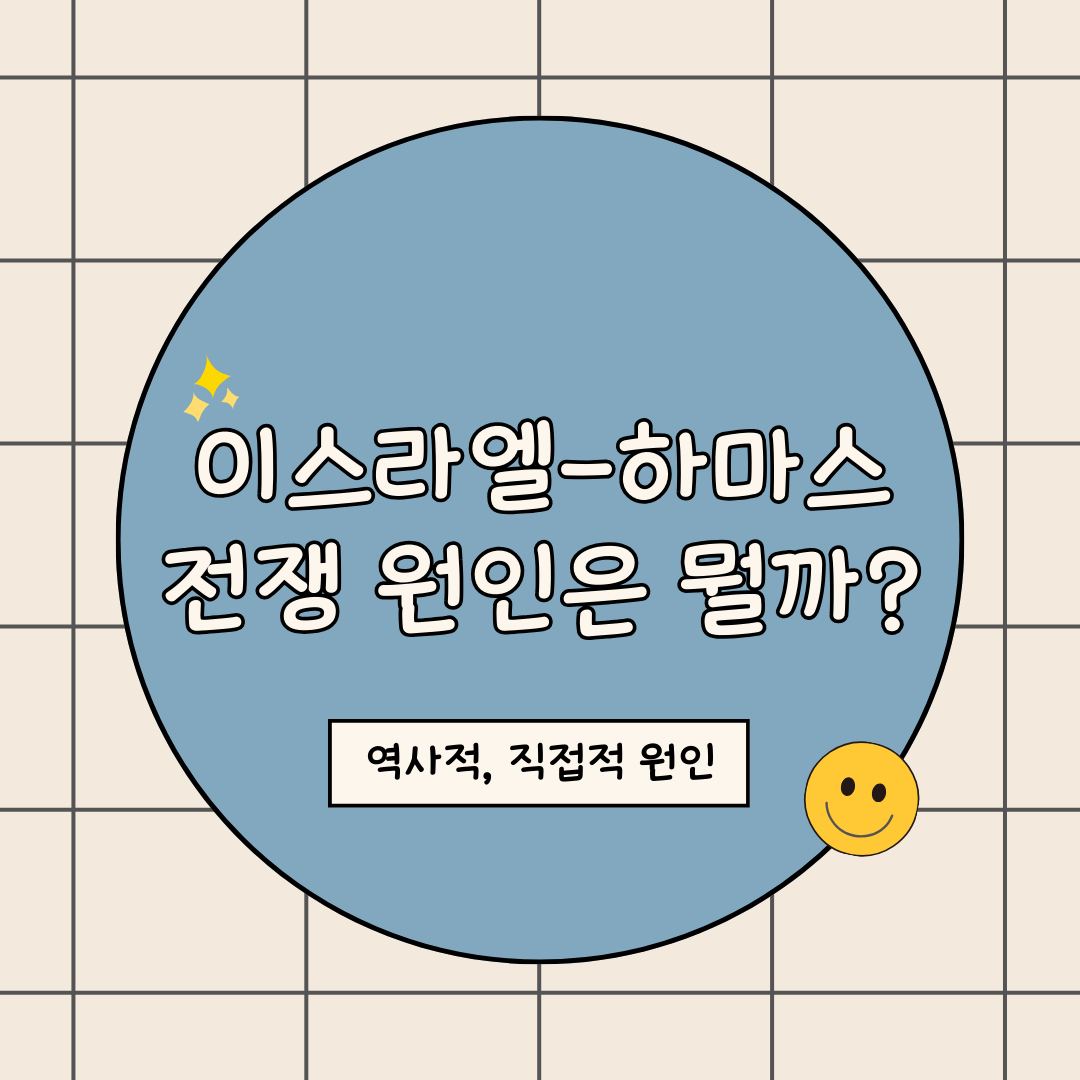 이스라엘 하마스 전쟁 원인