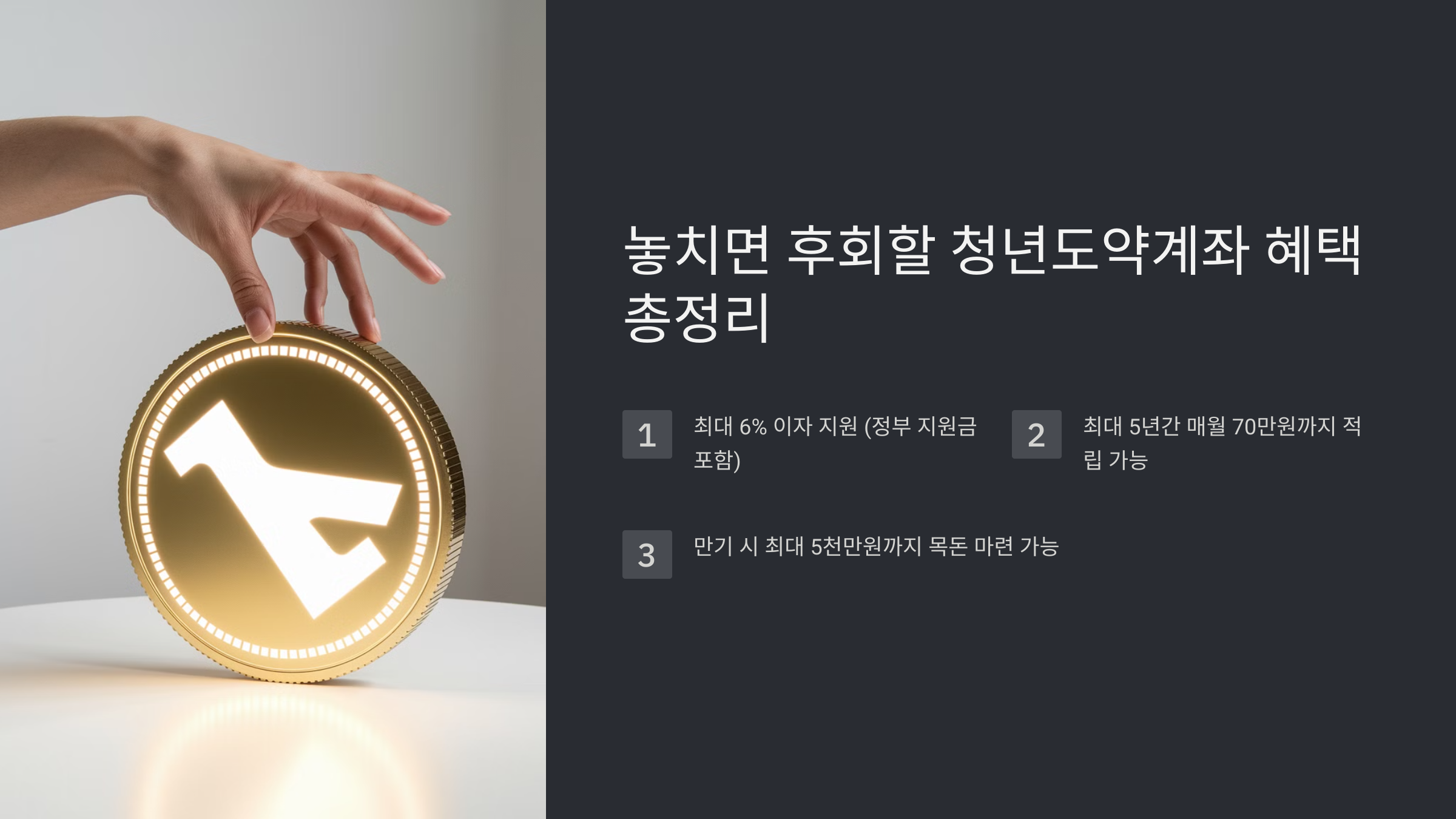 청년도약계좌 가입조건 혜택