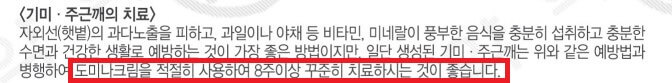 도미나크림 제품설명서 사용기간