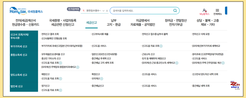 홈택스 세금신고
