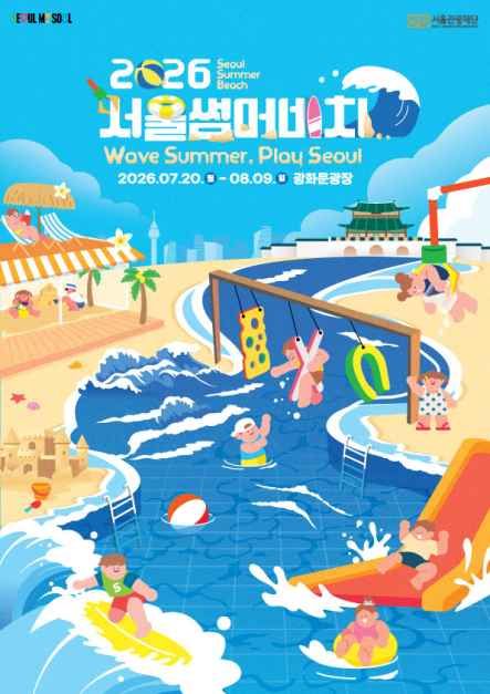2026 서울썸머비치