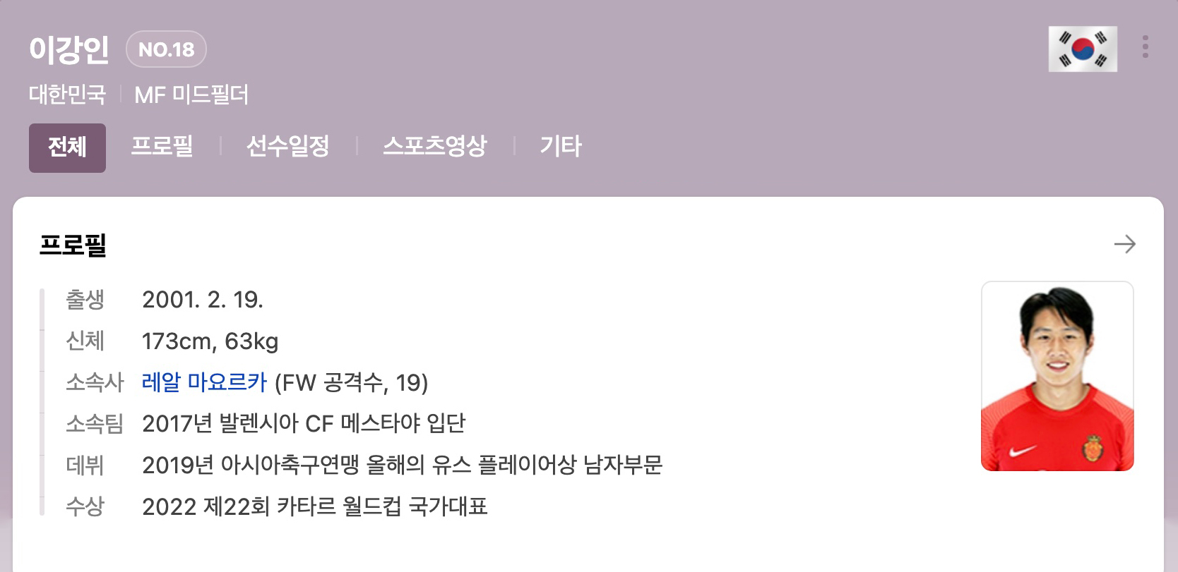 한국 포르투갈 전