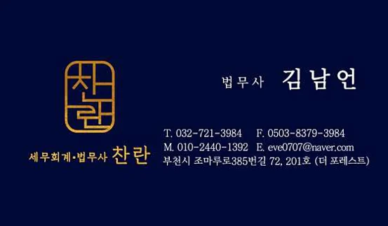 찬란법무사사무소