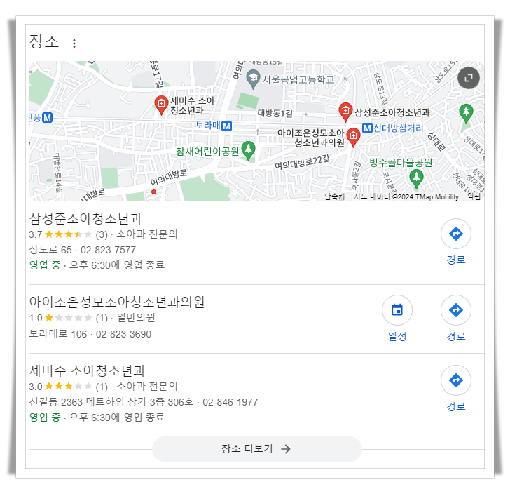 동작구-신대방동-근처-24시간-병원-소아과-추천