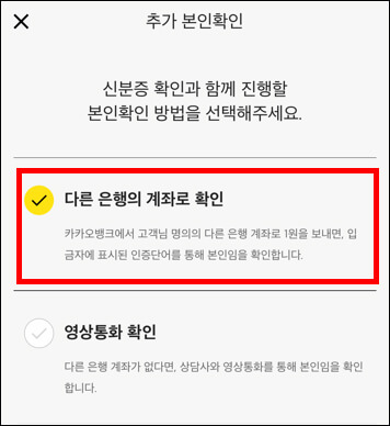 추가 본인 확인 선택 메뉴