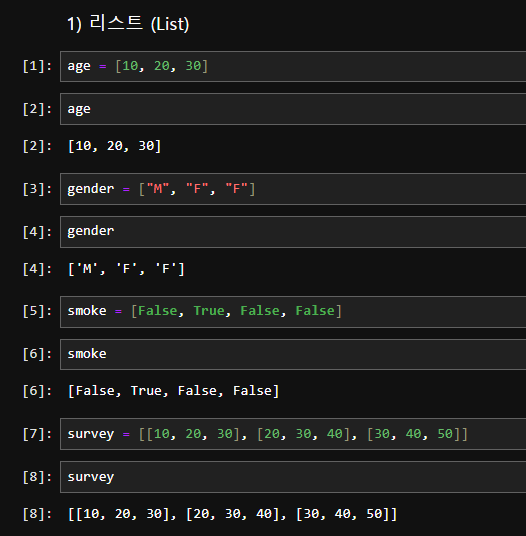 Anaconda prompt 데이터 유형 리스트 (list)