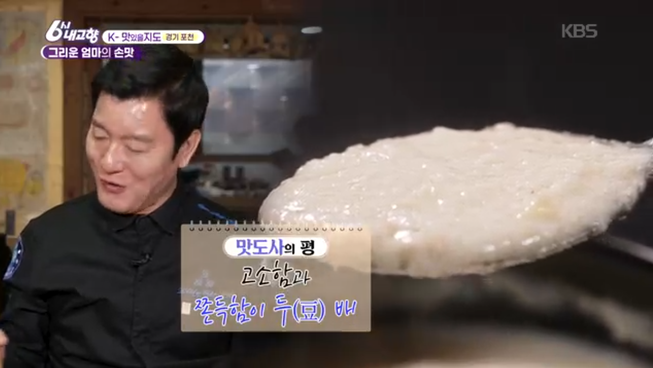 6시내고향 K맛있을지도 포천 시래기정식