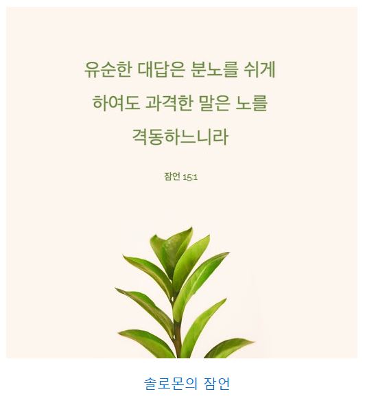 잠언 15장